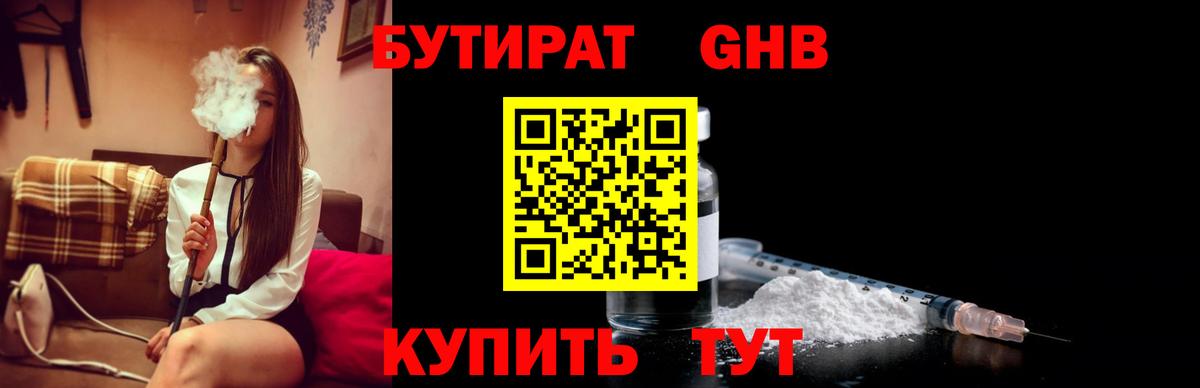 Бутират 1.4BDO  Вход с VPN  Кандалакша 