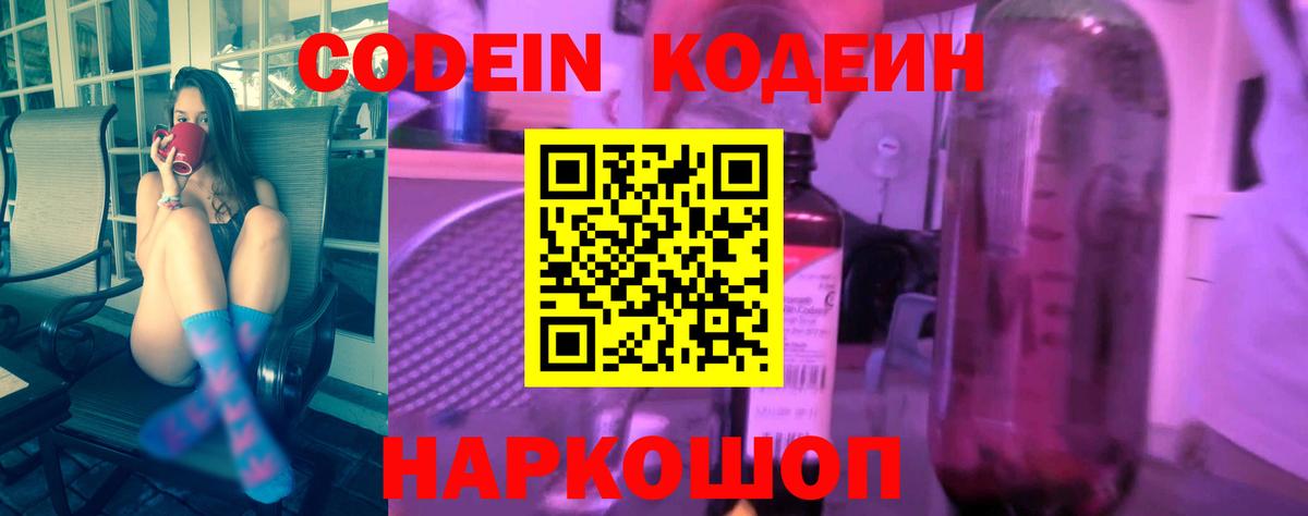 Кандалакша  купить наркотики цена  Вход с VPN  Кодеиновый сироп Lean Purple Drank 