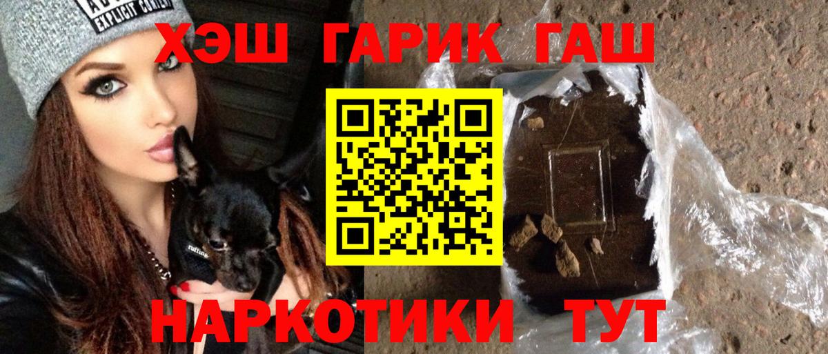 Кандалакша  ГАШ убойный  Вход с VPN  ГАШИШ 40% ТГК 