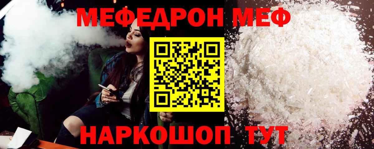 Меф мяу мяу  Кандалакша