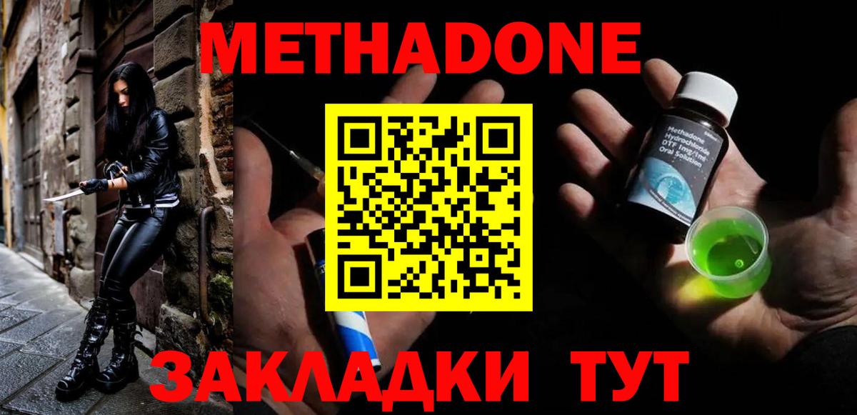Кандалакша  МЕТАДОН VHQ  Вход с VPN  МЕТАДОН methadone 